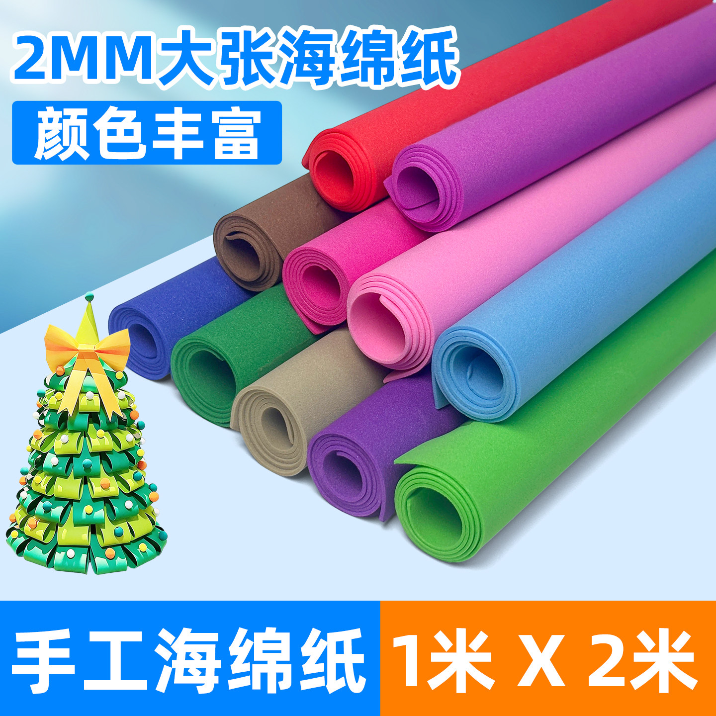 EVA泡沫纸2米×1米蝴蝶结DIY