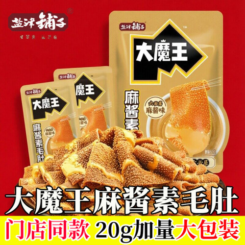 大魔王六必居素毛肚约20克/包