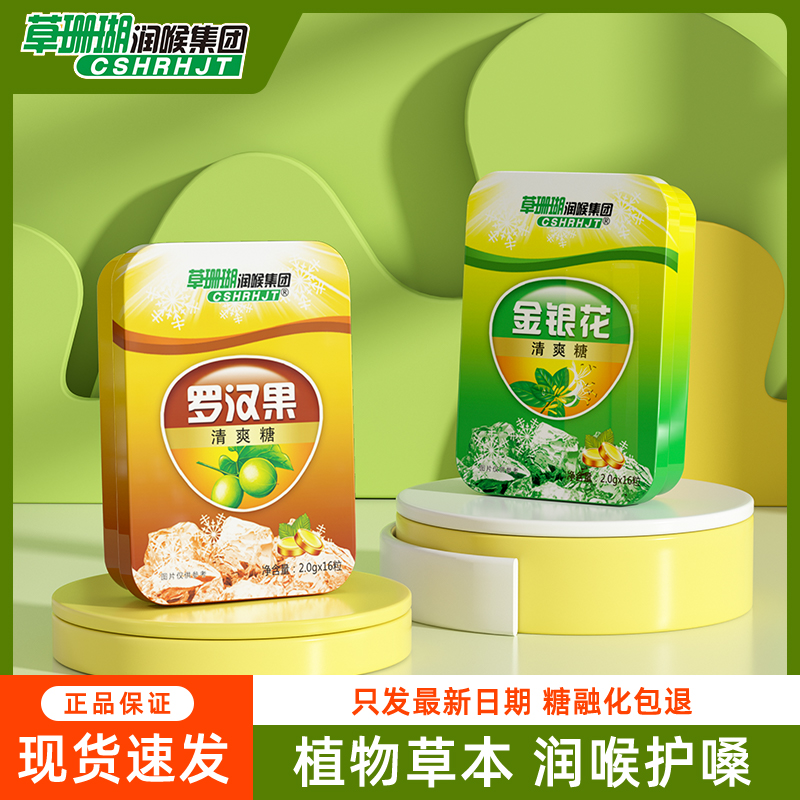 草珊瑚润喉糖胖大海西瓜霜罗汉果金银花含片教师护嗓薄荷糖演唱会