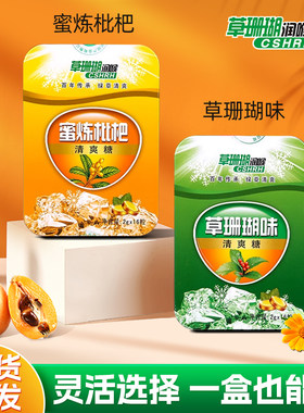 【实体店同款】草珊瑚清爽润喉糖