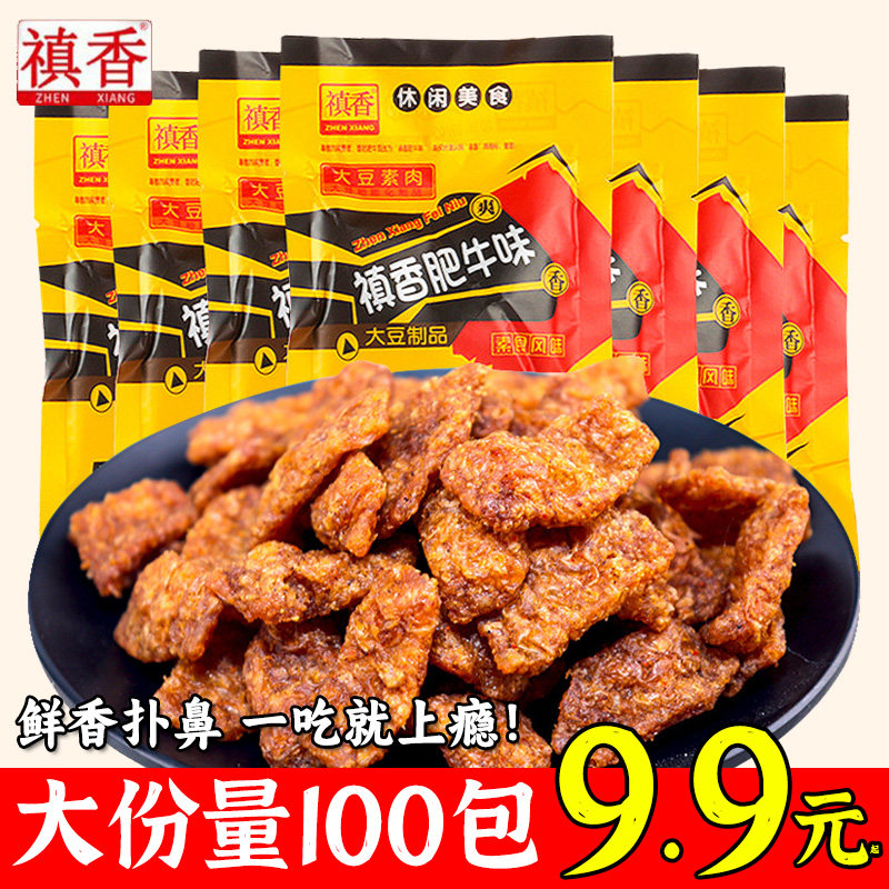 禛香肥牛味真香香菇肥牛素肉牛肉味儿时童年怀旧零食小吃休闲食品