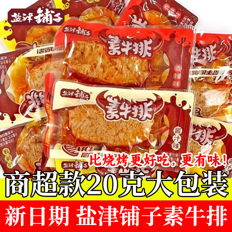 盐津铺子手撕素肉豆腐干解馋小零食手撕素牛肉豆制品休闲食品小吃