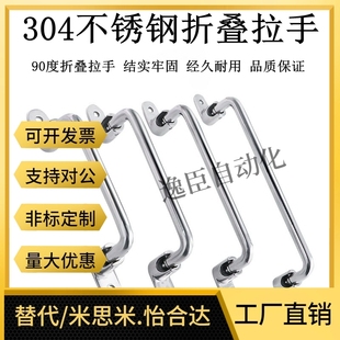 UWFASNS UWFASN 138 158 218 不锈钢折叠拉手 180 把手