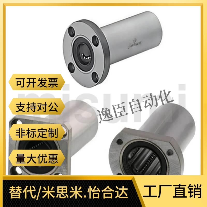 怡合达直线轴承 LME03/13/23-d6/d8/d10/d12/d13/d16/d20/d25/d30