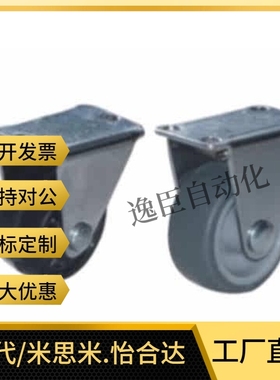 替代米斯米橡胶脚轮 轻载型 C-CTAJ50/65/75-R C-CTAS50/65/75-R