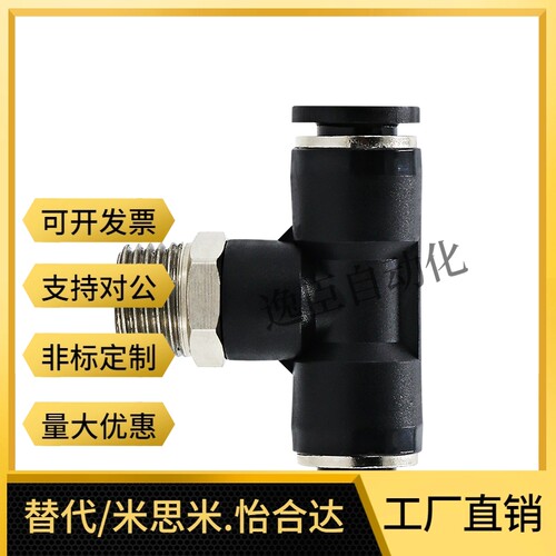 T型接头J-XXF51-D4/D5/D6/D8/D10/D12-M5/1/2/3/4快插接头外螺纹