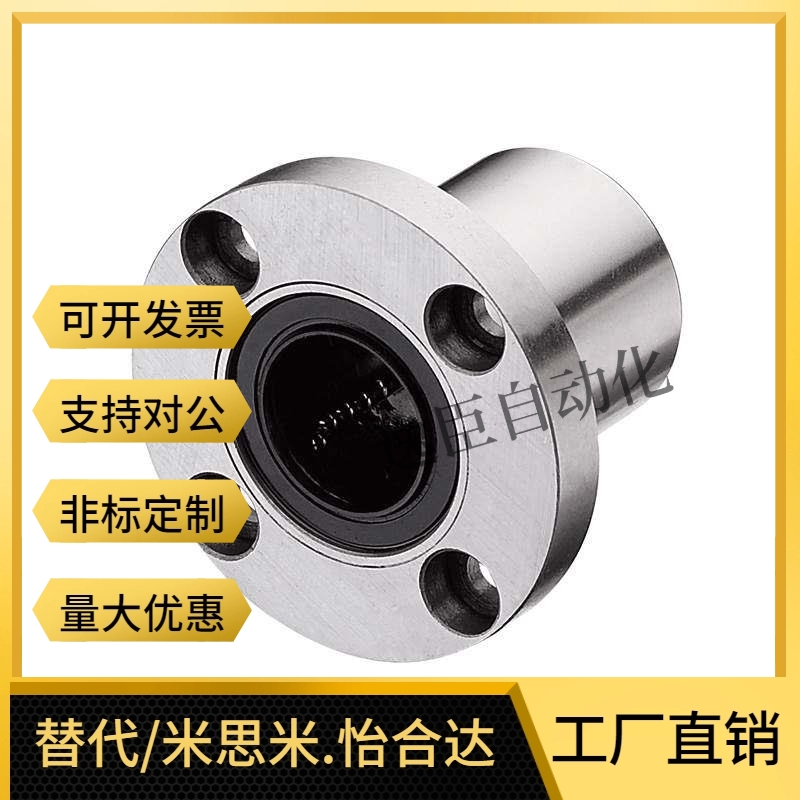 直线双切边法兰轴承 LMH6 8 10 12 13 16 20 25 30 35 40 50 60UU