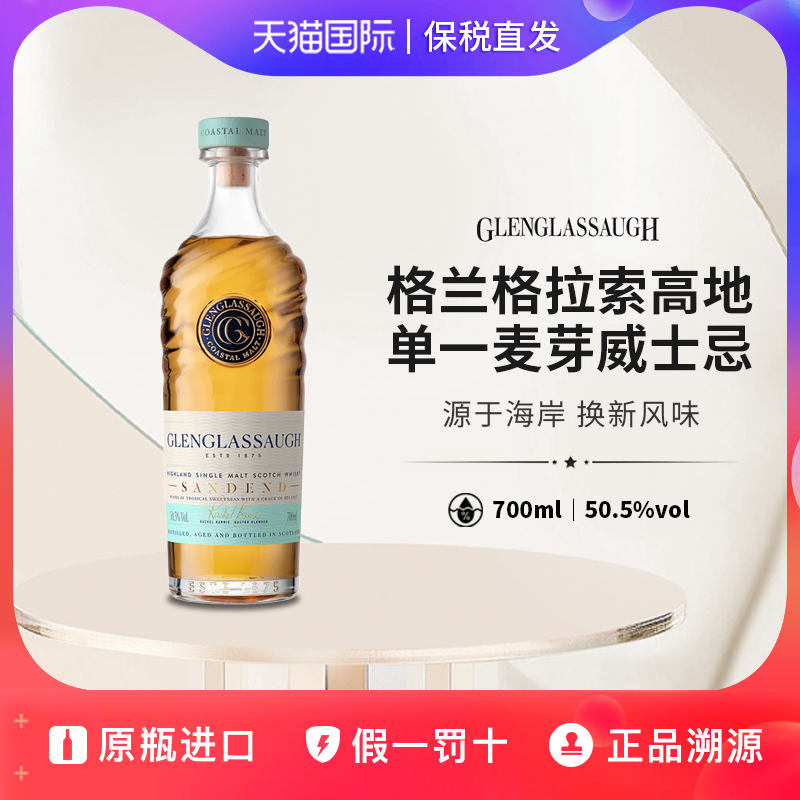 格兰格拉索桑登德苏格兰威士忌单一麦芽威士忌无盒装原装进口洋酒,酒类,威士忌/Whiskey,淘宝优惠券,粉丝福利购,淘宝优惠卷
