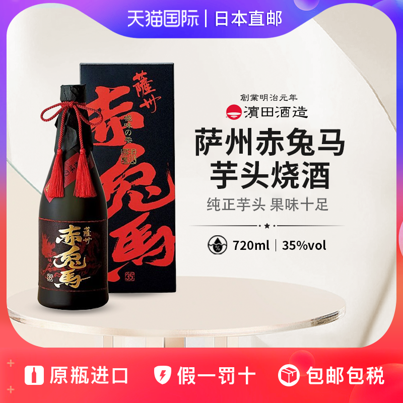 萨州赤兔马本格芋烧酒Sekitoba日本直邮芋头烧酒礼盒装 720ml