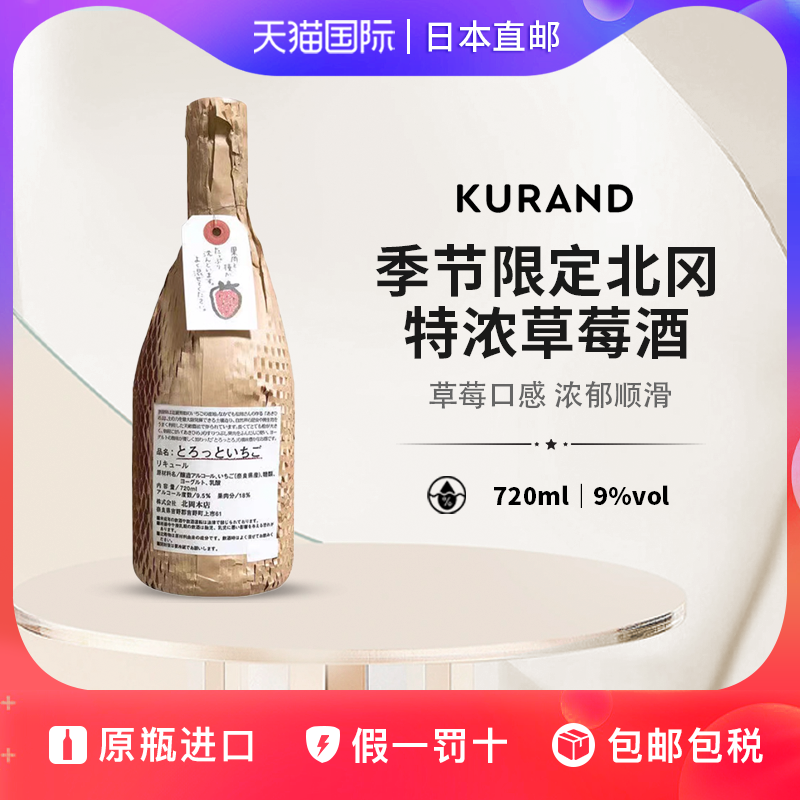 北冈草莓酒季节限定bocca日本直邮北海道酸奶果酒甜酒微醺720ml