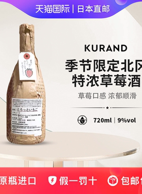 北冈草莓酒季节限定bocca日本直邮北海道酸奶果酒甜酒微醺720ml