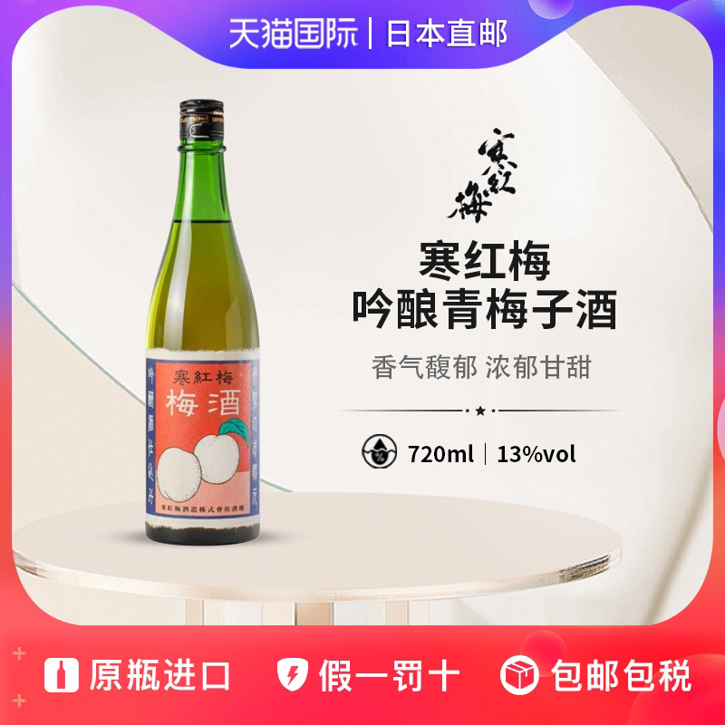 寒红梅吟酿梅酒Kankobai日本直邮女士果酒青梅酒利口酒720ml