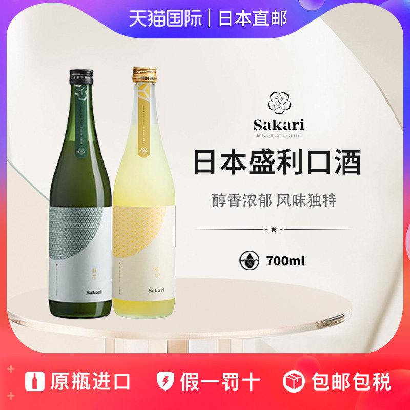 日本盛柚子利口酒Sakari 日本直邮低度柚子果酒甜酒微醺700ml