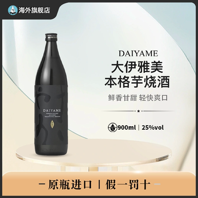 Daiyame大伊雅美本格芋烧酒900ml原瓶进口洋酒无盒装