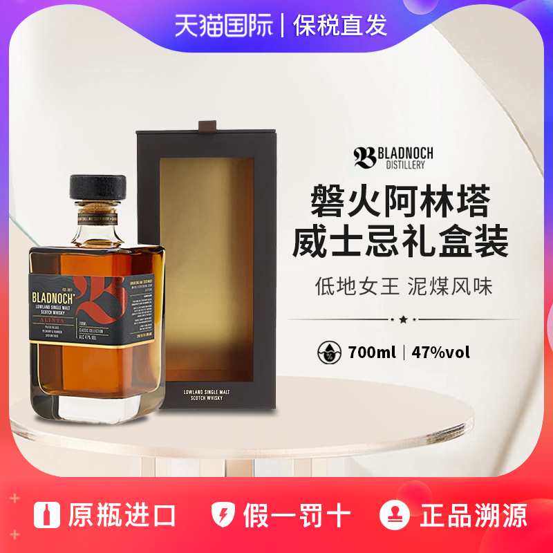 磐火阿林塔BladnochA低地单一麦芽苏格兰泥煤威士忌700ml礼盒装
