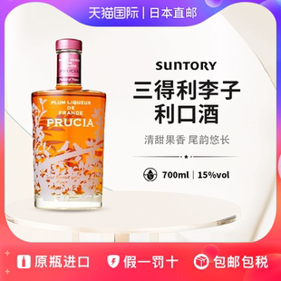 三得利法国李子利口酒 Suntory 日本直邮利口酒果酒15%700ml