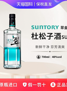 含税 SUNTORY三得利翠金酒Sui杜松子酒基酒琴酒调酒40度700ml无盒