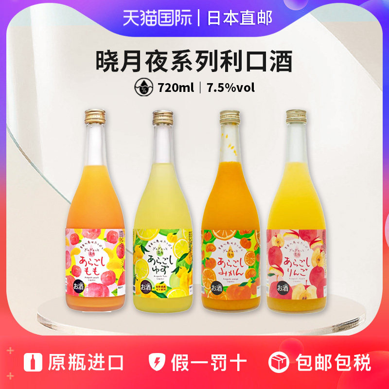 菊水酒造晓月夜粗滤利口酒Kikusui日本直邮柚子桃子苹果蜜柑果酒