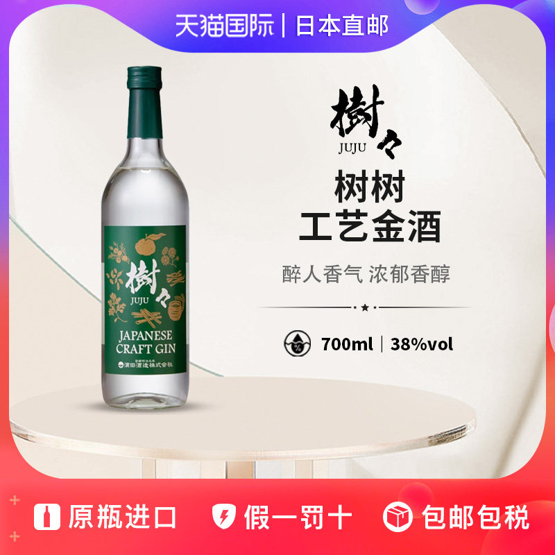 树树手工金酒JUJU日本直邮精酿杜松子酒洋酒38度700ml