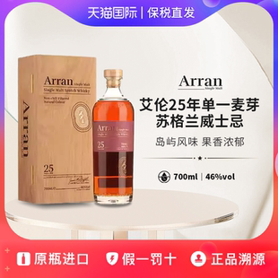 原装 46度礼盒装 进口洋酒 700ml 艾伦25年单一麦芽苏格兰威士忌