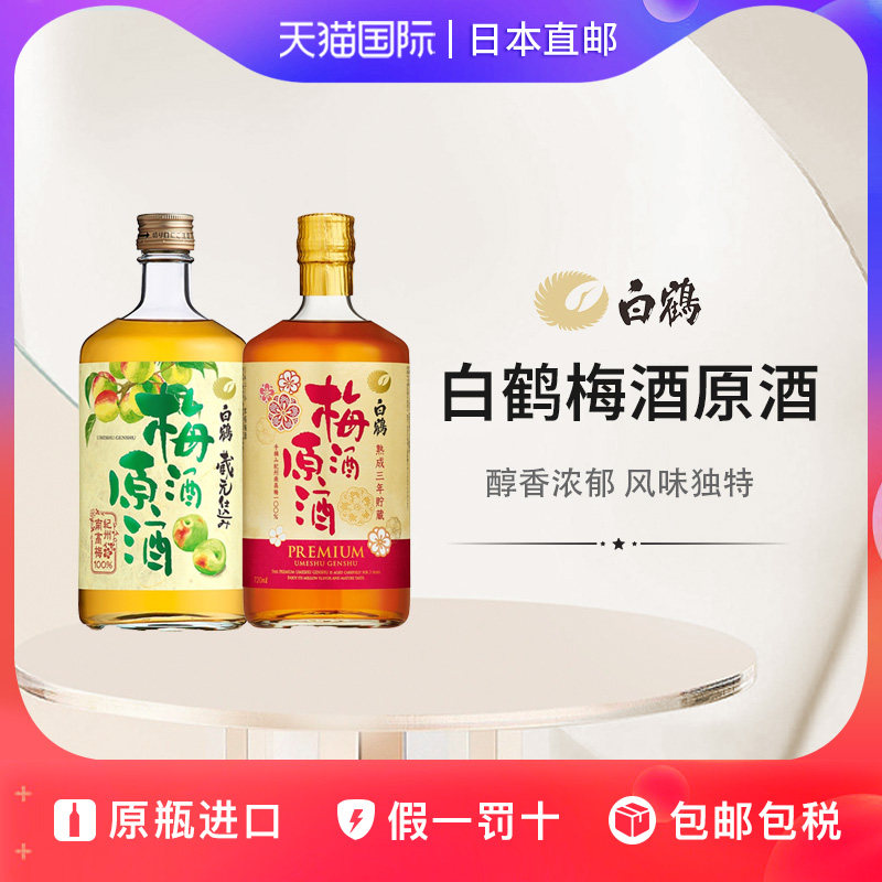 白鹤梅酒原酒Hakutsuru Umeshu Genshu日本直邮果香浓郁720ml 20%