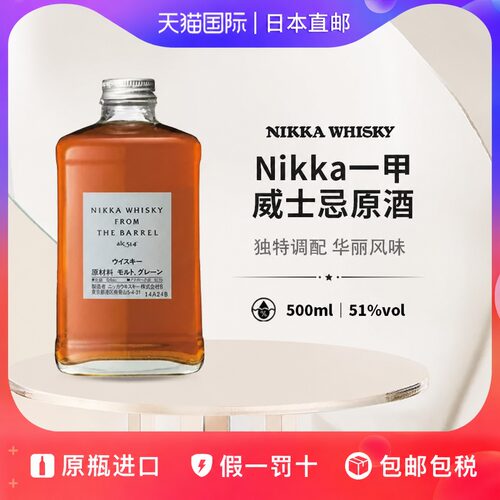 一甲原桶小方瓶威士忌Nikka日本直邮混合威士忌洋酒500ml