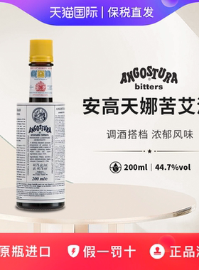 安高天娜苦精酒Angostura Aromatic Bitters原装进口洋酒利口酒