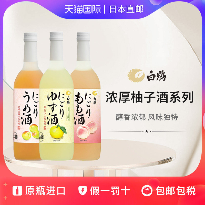 白鹤蜜柑橘芒果利口酒Hakutsuru日本直邮原装进口日式甜酒利口酒