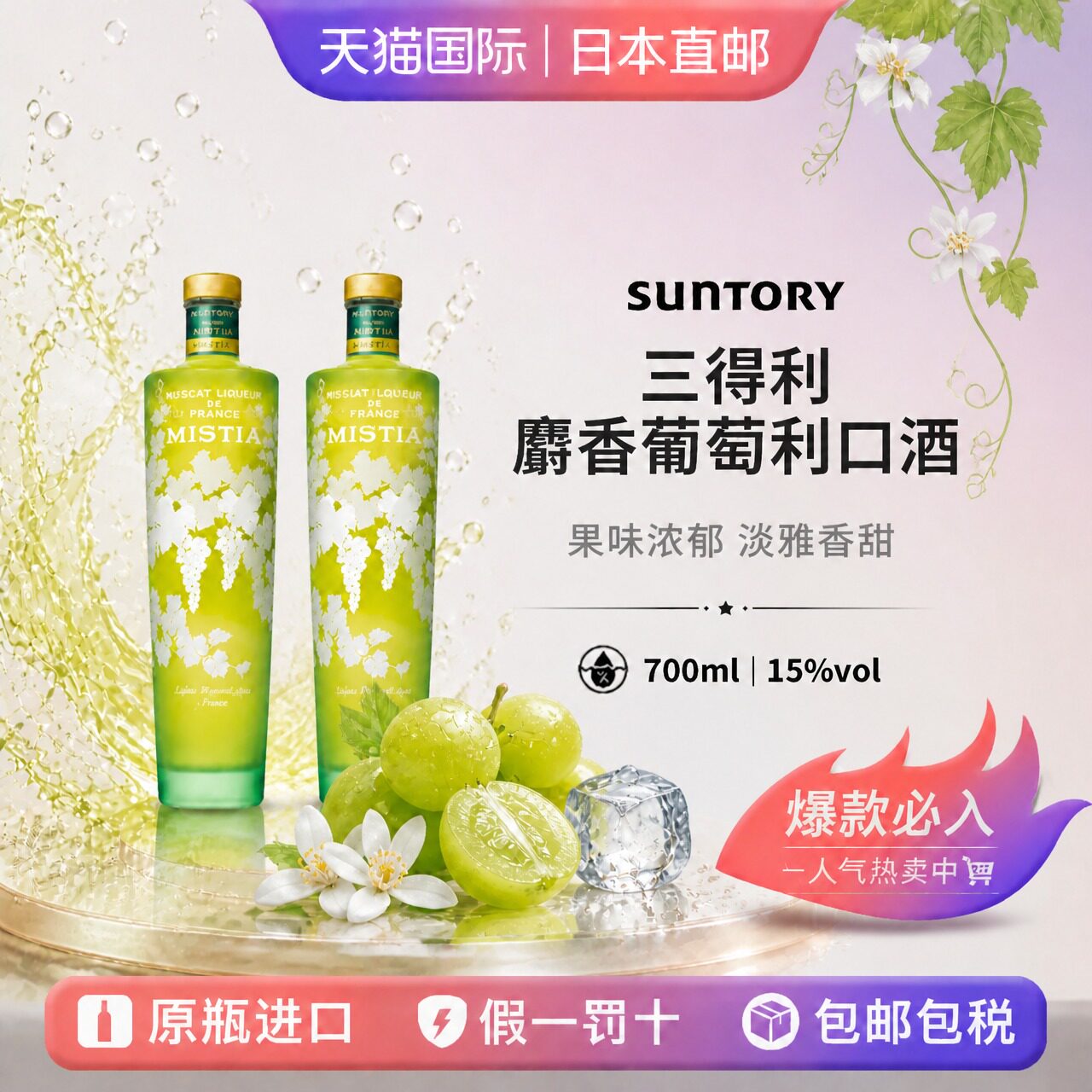 三得利法国麝香葡萄利口酒SUNTORY日本直邮利口酒700ml两瓶装