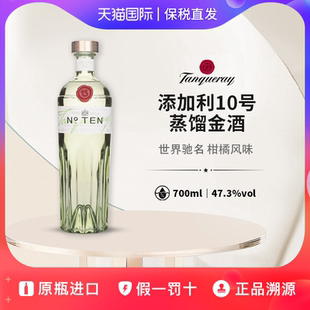 添加利10号金酒TANQUERAY 原瓶进口洋酒杜松子酒金汤力基酒