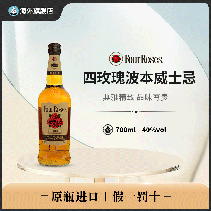 四玫瑰波本威士忌Four Rose Whisky 美国进口洋酒40度700ml 酒类 威士忌/Whiskey 原图主图