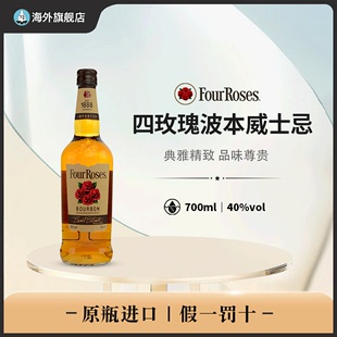 Whisky Rose 美国进口洋酒40度700ml 四玫瑰波本威士忌Four