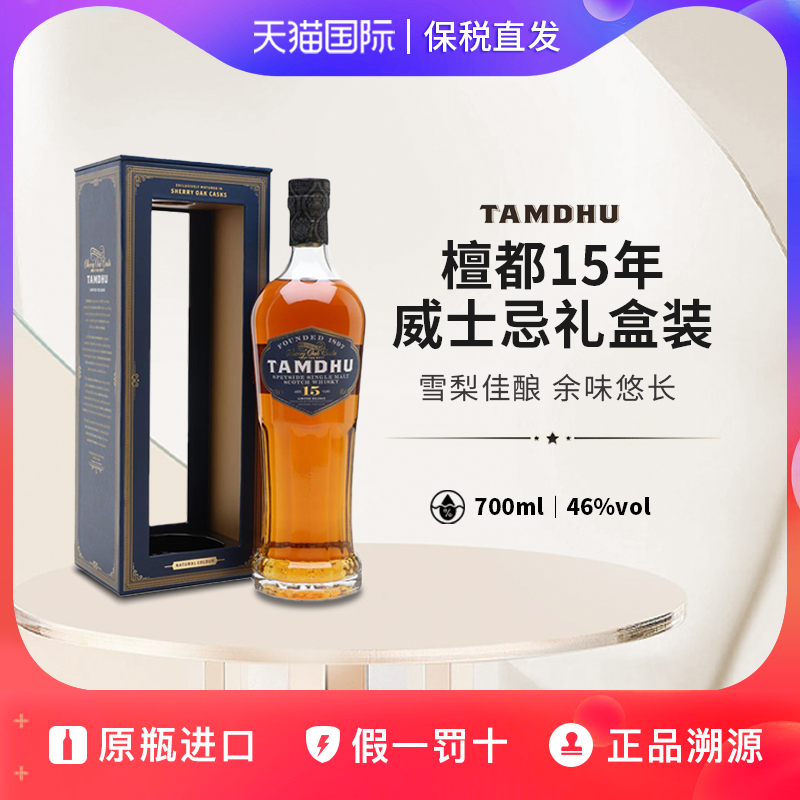 檀都15年Tamdhu泰度苏格兰单一麦芽威士忌礼盒装700ml 46度洋酒