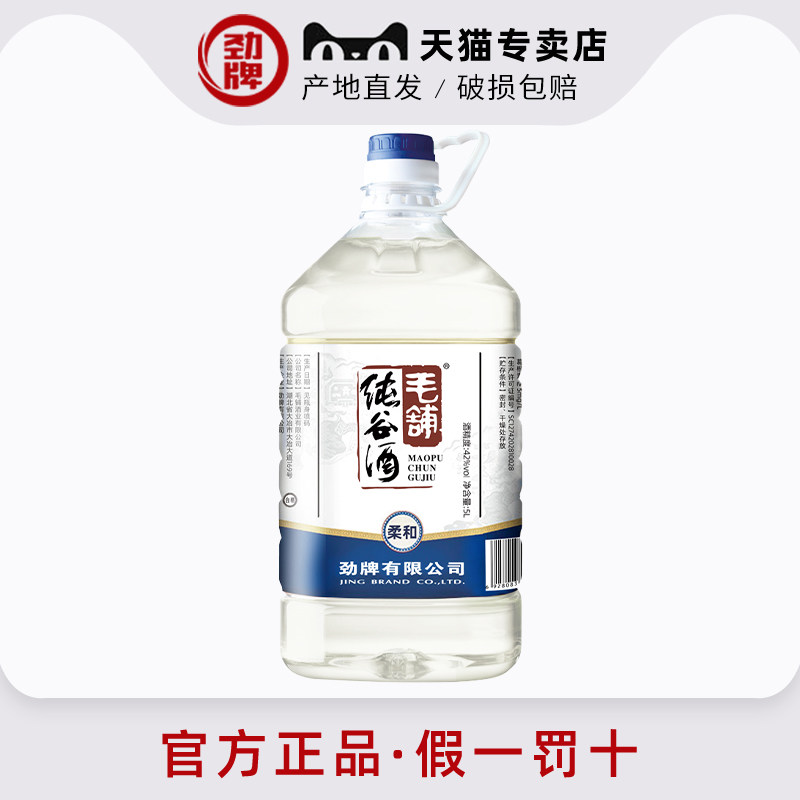 【劲牌官方专卖店】毛铺纯谷酒42/50度5升L约十斤装2022年4月生产,酒类,养生配制酒,淘宝优惠券,粉丝福利购,淘宝优惠卷