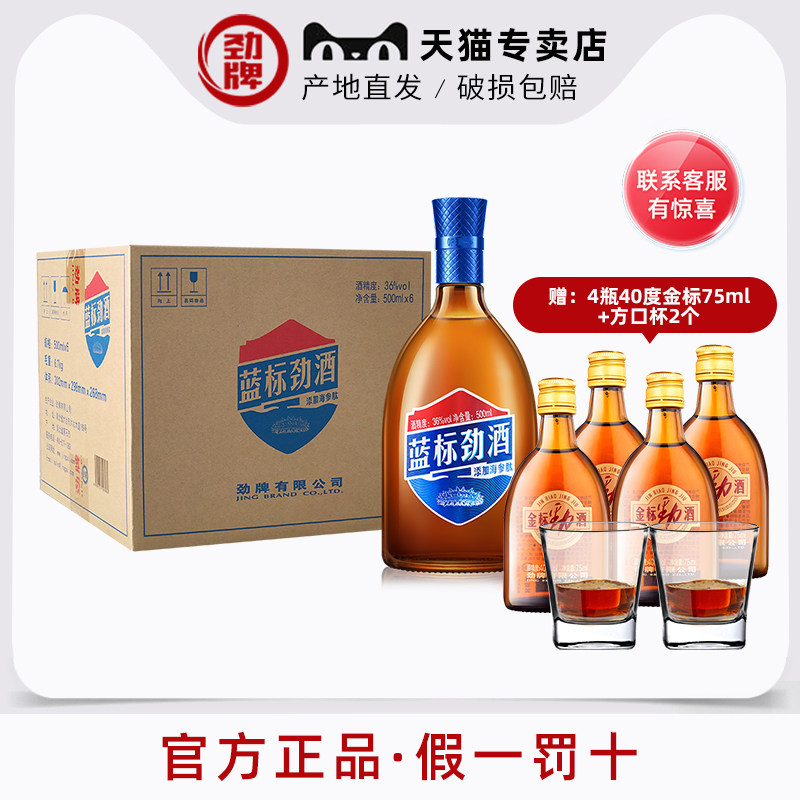 劲牌蓝标劲酒500ml光瓶产地直发