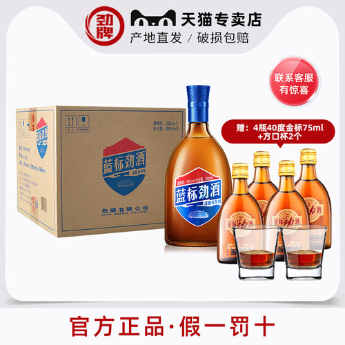 劲牌蓝标劲酒500ml光瓶产地直发