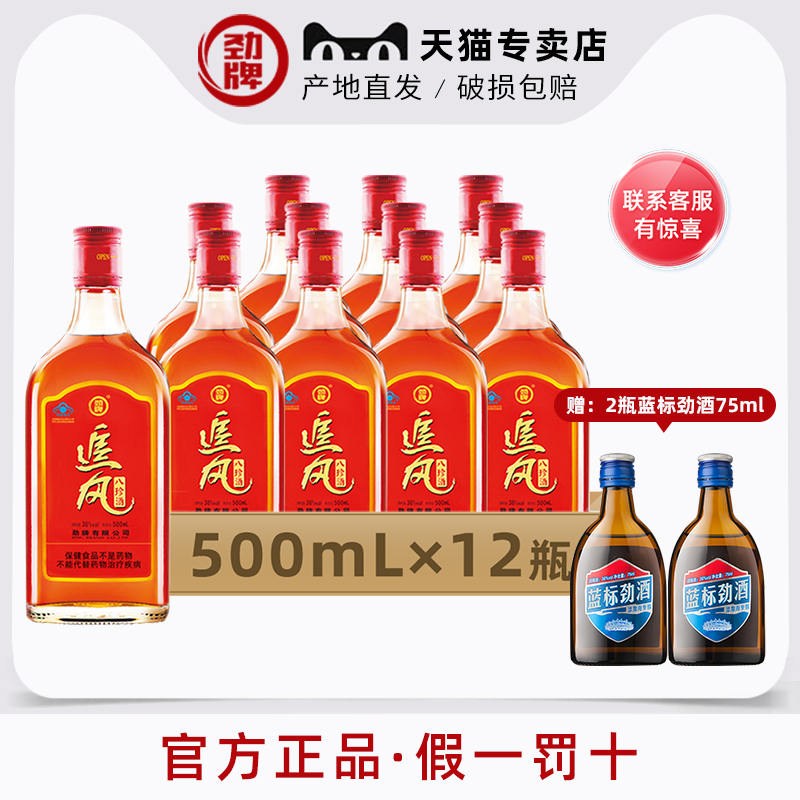 劲牌38度追风八珍酒500ml口粮酒