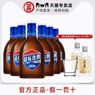 无蔗糖产地直发 36度蓝标劲酒125ml6瓶木糖醇款 劲牌官方专卖店