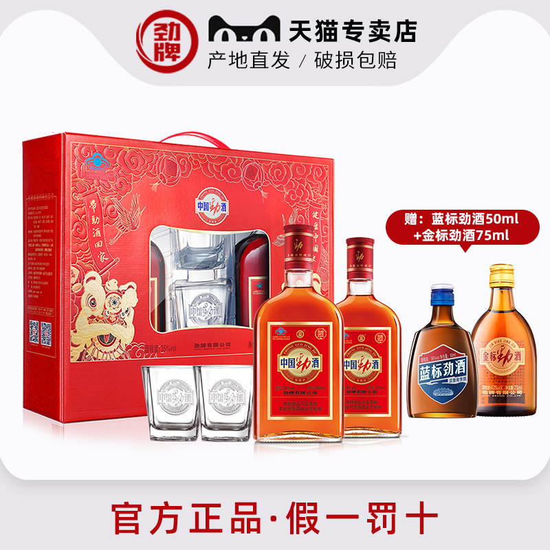 劲酒500/600ml双瓶礼盒/产地直发