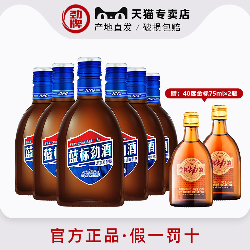 【劲牌官方专卖店】36度蓝标劲酒125ml6瓶木糖醇款无蔗糖产地直发,酒类,露酒,淘宝优惠券,粉丝福利购,淘宝优惠卷