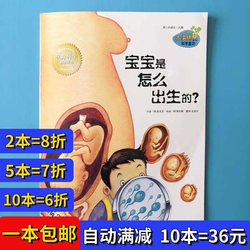 宝宝是怎么出生的？绘本平装注音版幼儿园阅读02岁-3-6岁故事书籍
