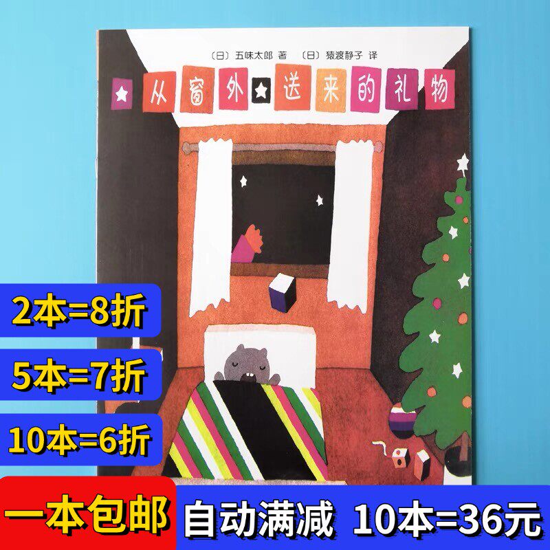 从窗外送来的礼物 绘本平装幼儿园大小中班阅读02-3-6岁故事书籍