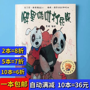 噼里啪啦打屁股绘本平装幼儿园大小中班阅读02-3-6岁故事书籍