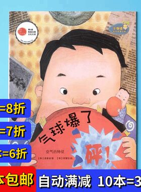 砰气球爆了绘本小海绵科学启蒙绘本幼儿园阅读02-3-6岁故事书籍