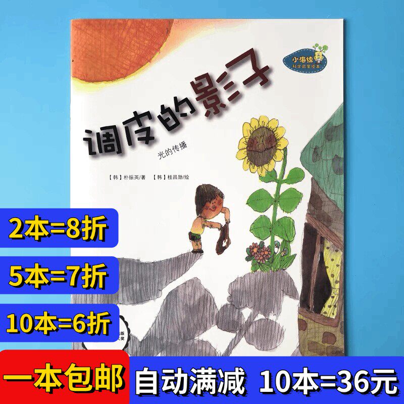 调皮的影子绘本平装幼儿园阅读02岁-3-6岁故事书籍儿童绘本