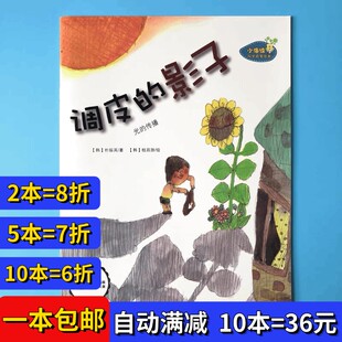 调皮的影子绘本平装幼儿园阅读02岁-3-6岁故事书籍儿童绘本