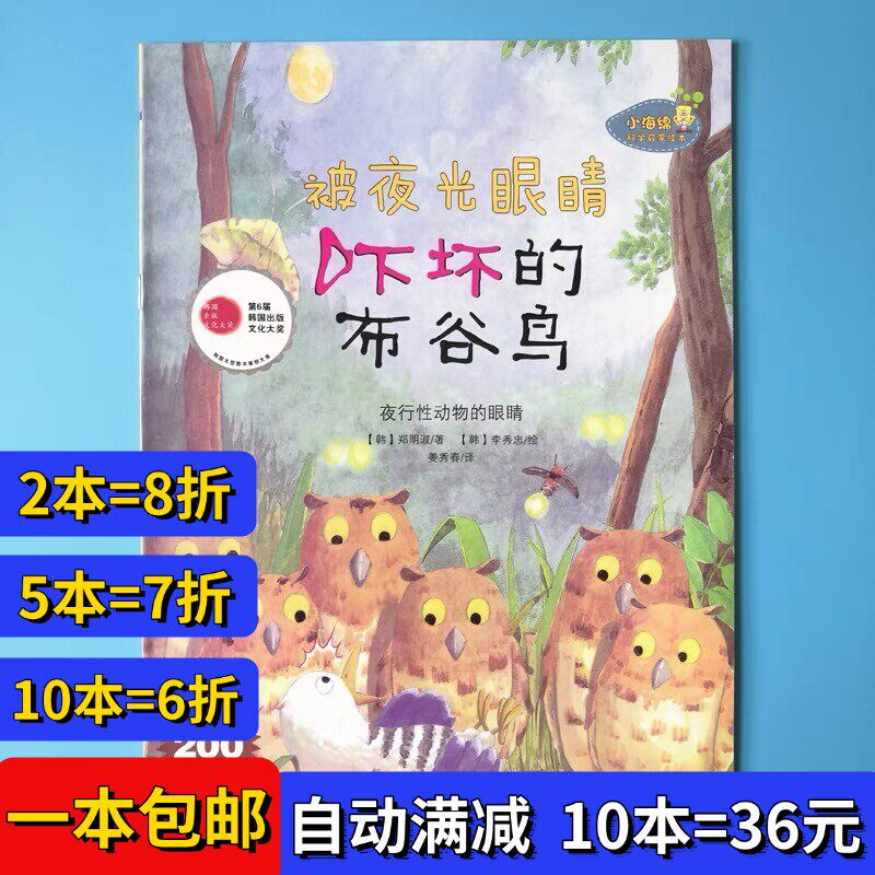 被夜光眼睛吓坏的布谷鸟绘本平装幼儿园大小中班阅读02-3-6岁故事