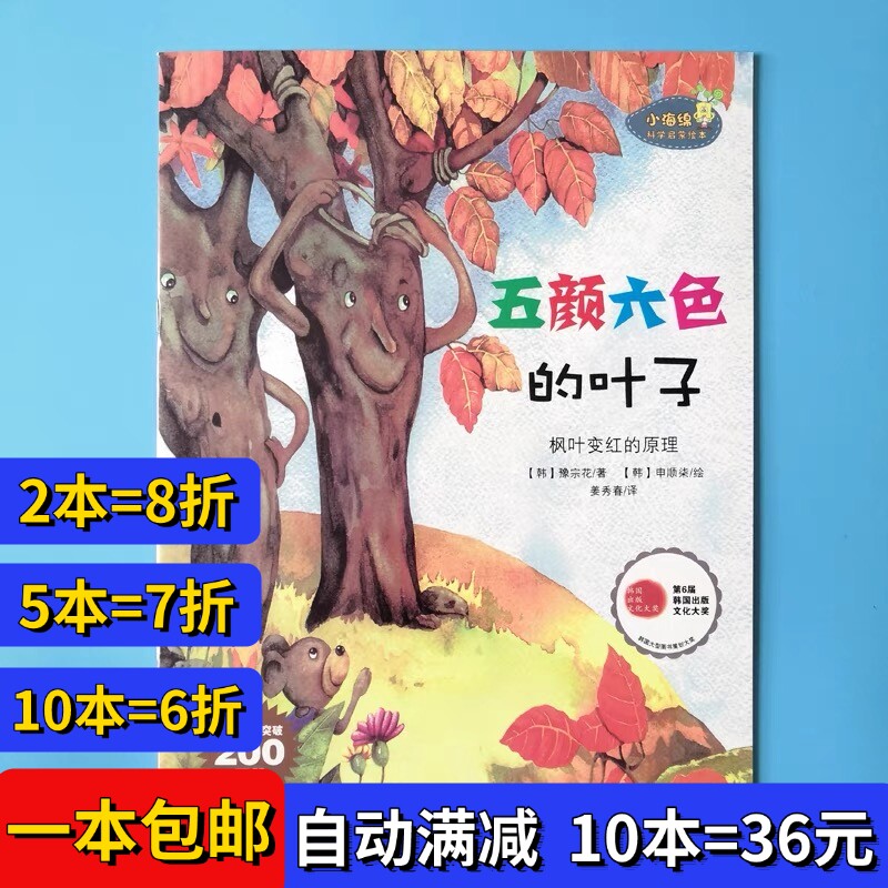 五颜六色的叶子小海绵科学启蒙绘绘本/图画书/少儿动