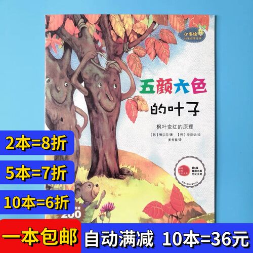 五颜六色的叶子小海绵科学启蒙绘本平装幼儿园阅读3-6-9岁故事书