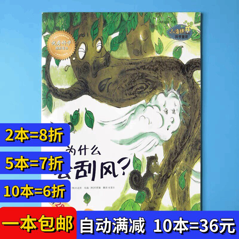 为什么会刮风绘本小海绵科学童话幼儿园科学知识故事书籍